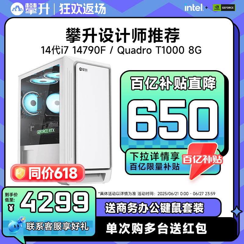 攀升平面高配设计师电脑14600KF/14700KF主机视频剪辑
