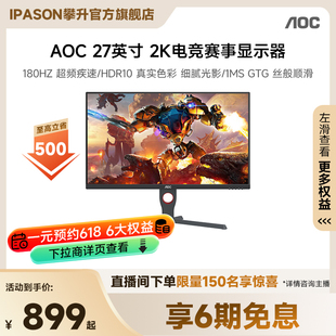 AOC官方台式 电脑显示器27英寸2K240Hz显示屏Q27G10E游戏屏幕144Hz