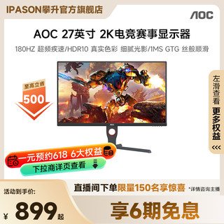 AOC官方台式电脑显示器27英寸2K240Hz显示屏Q27G10E游戏屏幕144Hz