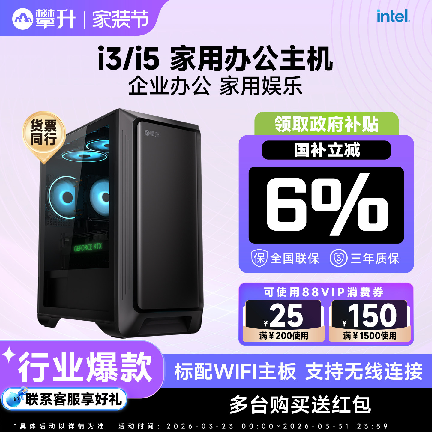 【政府补贴6%】攀升台式电脑主机i3 10105/13400EF