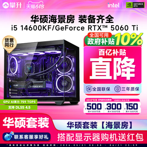 【国补10%】华硕海景房电脑主机