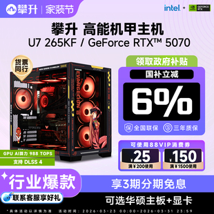 电脑主机U7 攀升台式 265KF RTX5070主机 机电脑整机 5070Ti海景房游戏主机设计渲染DIY组装 政府补贴6%