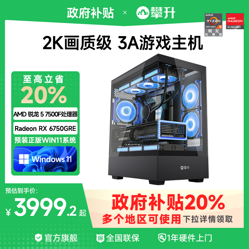 20%ս R5 ̨ʽAMD 7500F/9600X/RX6750GRE/7700XT/7800XTϷȫ3998Ԫ