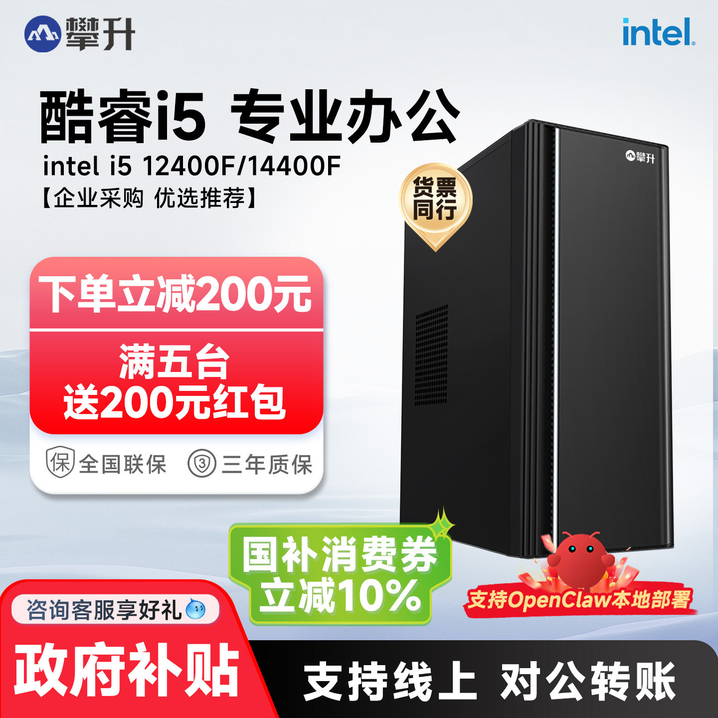 【国补10%】攀升商用i5 10400F/13400EF/14490F专业办公电脑主机台式家用办公游戏设计DIY组装电脑整机