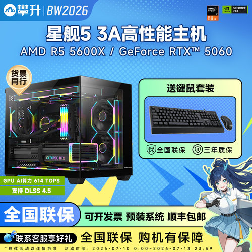 【国补10%】攀升AMD主机R5 5600升5650GE/RX6500XT/9600X/7500F/5060游戏台式电脑DIY组装电脑整机