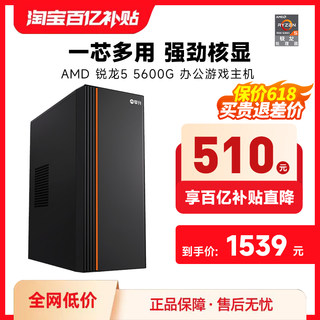 攀升AMD 锐龙5 5600G APU家用游戏AI办公装机台式电脑DIY游戏组装整机全套游戏主机