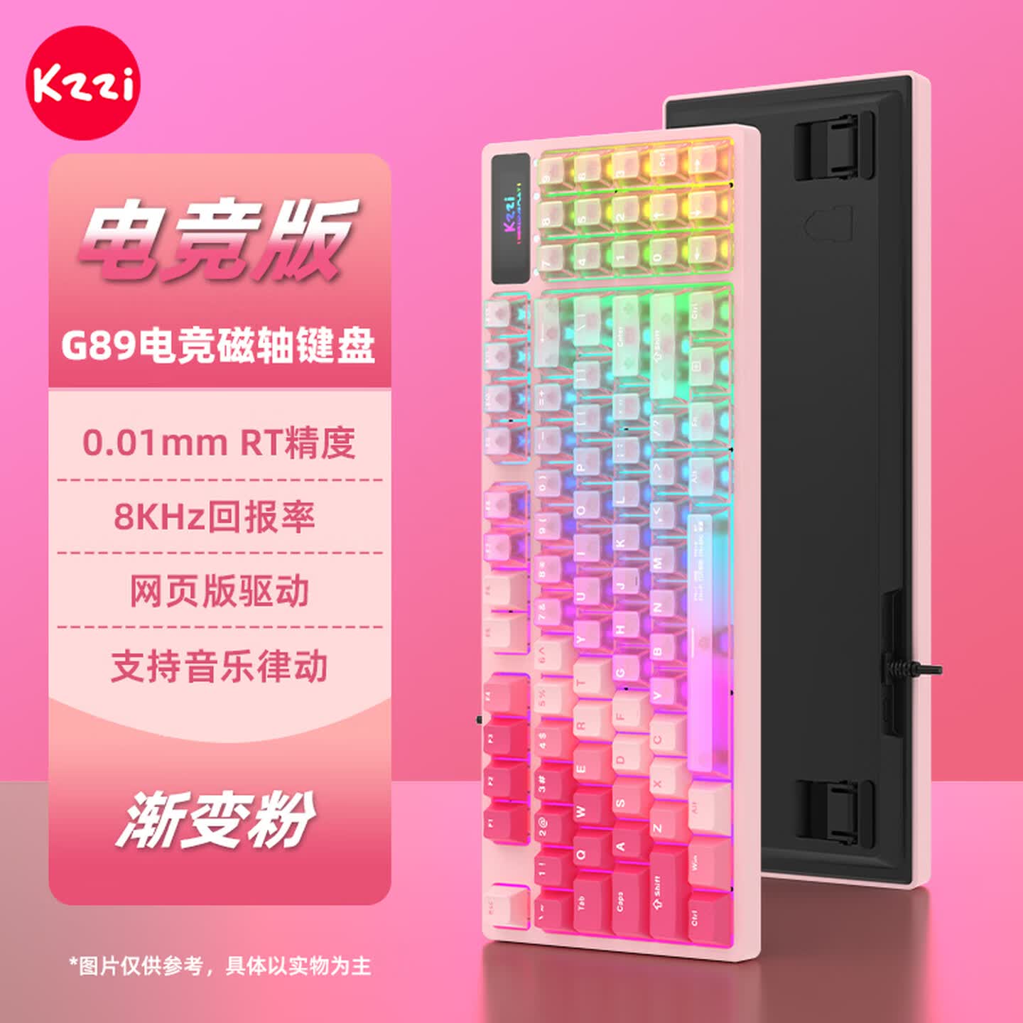 珂芝（KZZI）G89电竞磁轴键盘RT客制化机械89键RGB灯光渐变白玉轴