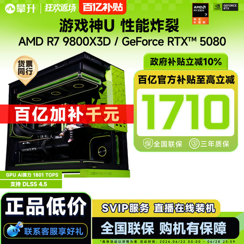 【百亿补贴+国补10%】攀升AMD R7 9800X3D电脑主机U7 265KF/RTX5080/5070Ti游戏台式机DIY主机组装电脑