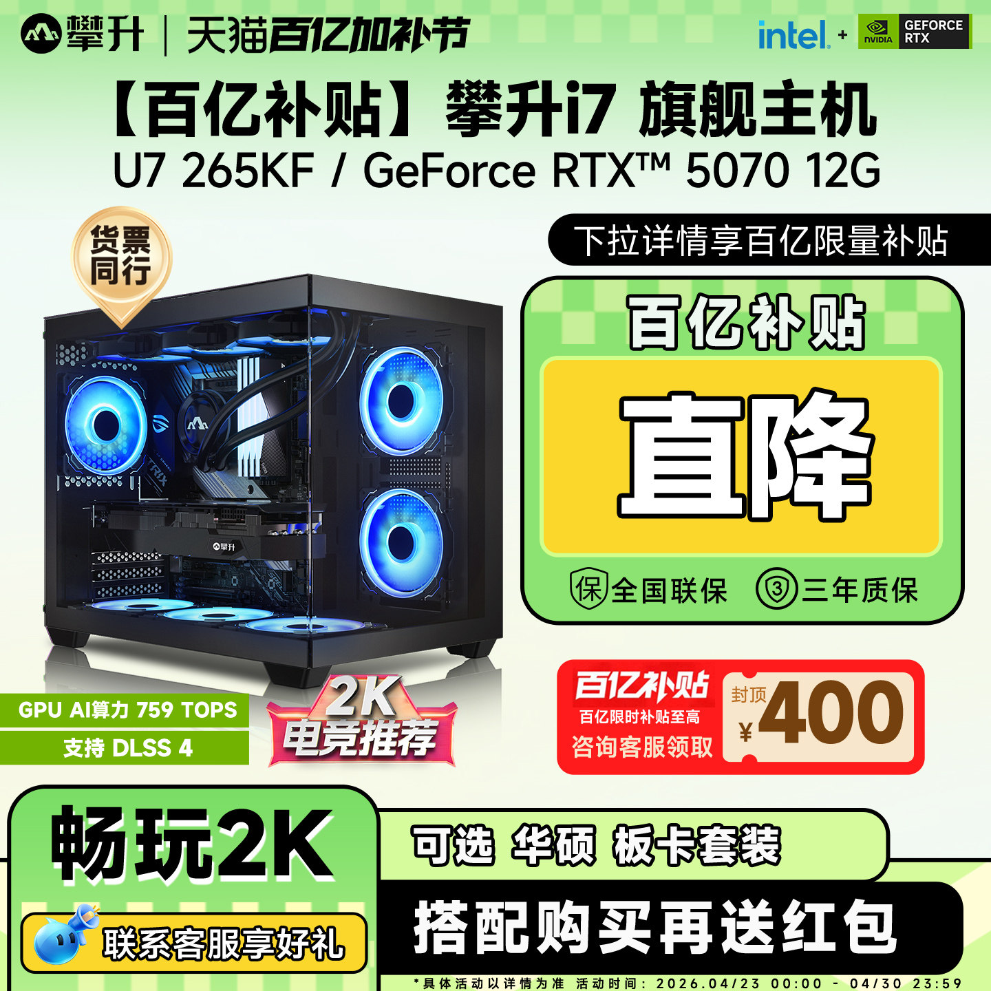 【百亿补贴】攀升海景房台式电脑主机u7 265KF/华硕RTX5