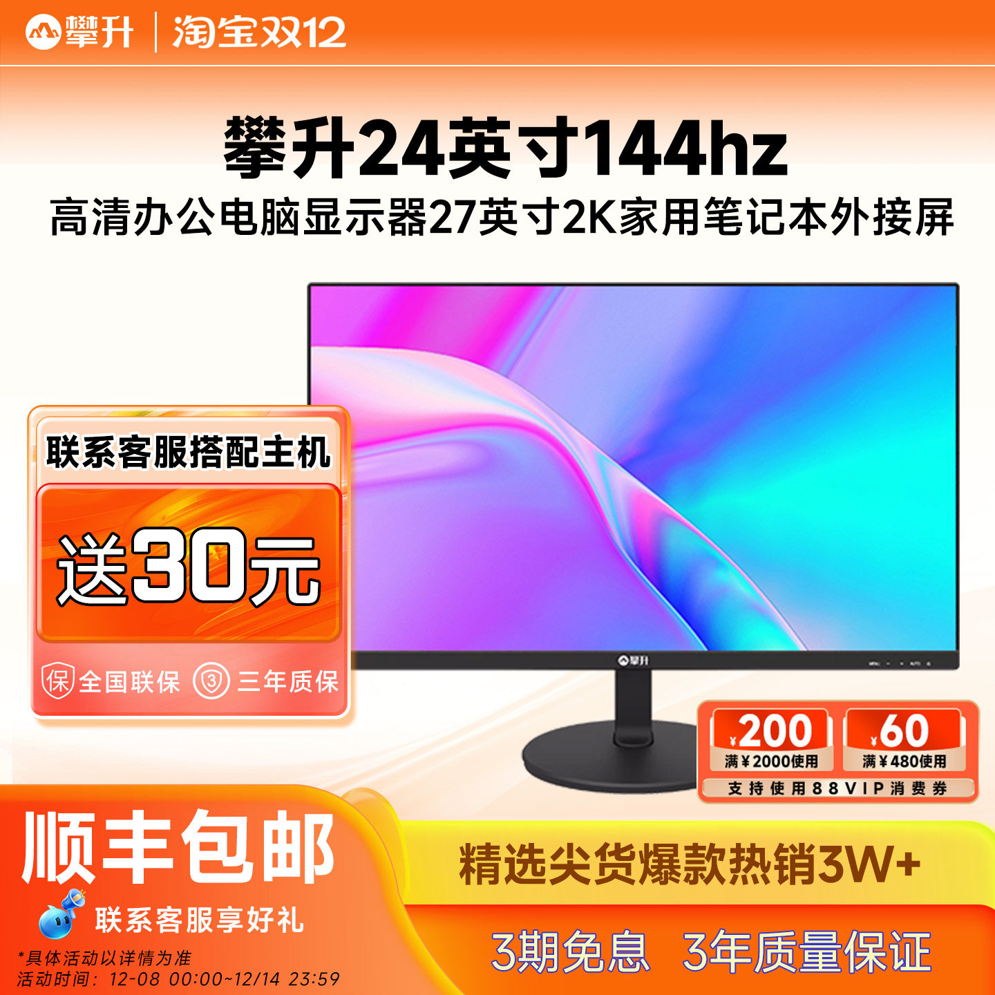 24英寸100Hz高清办公显示器