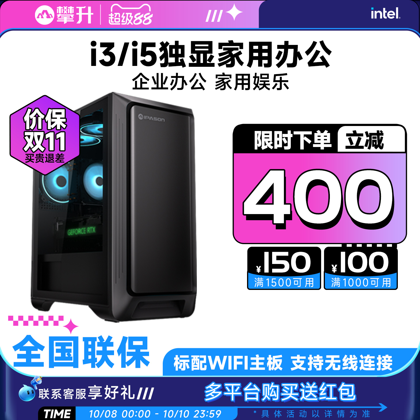 攀升i5电脑主机 12400F/12400F/i3 13100F独显办公电脑主机游戏台式电脑DIY组装机整机全套