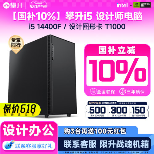 【国补10%】攀升设计师电脑主机