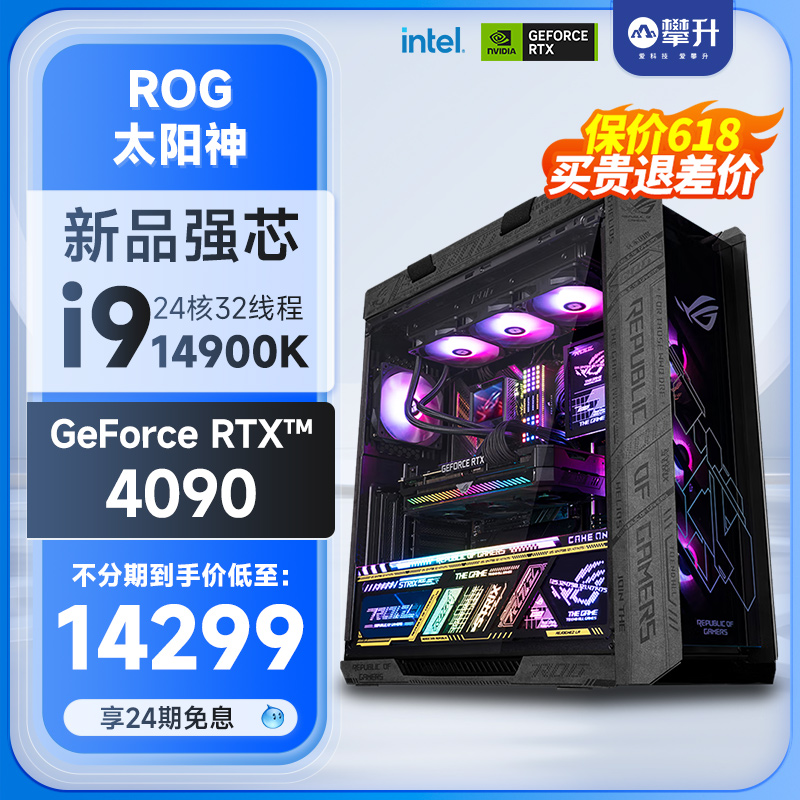 攀升14代i9 14900K华硕全家桶ROG太阳神RTX4070Ti SUPER/4080/4090主机游戏整机i7台式机14700K电脑DIY组装机-封面