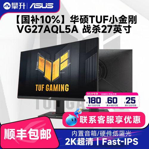 华硕TUF小金刚VG27AQL5A27英寸