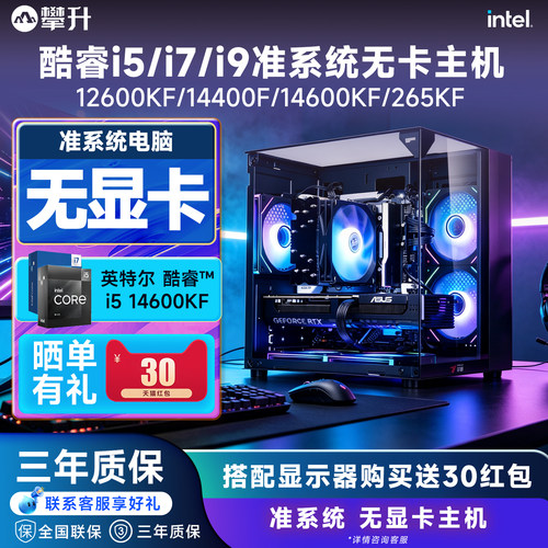 攀升无显卡海景房电脑主机12600KF/13400/14400F/14600KF/270K/265KF 台式DIY组装机可搭50系显卡