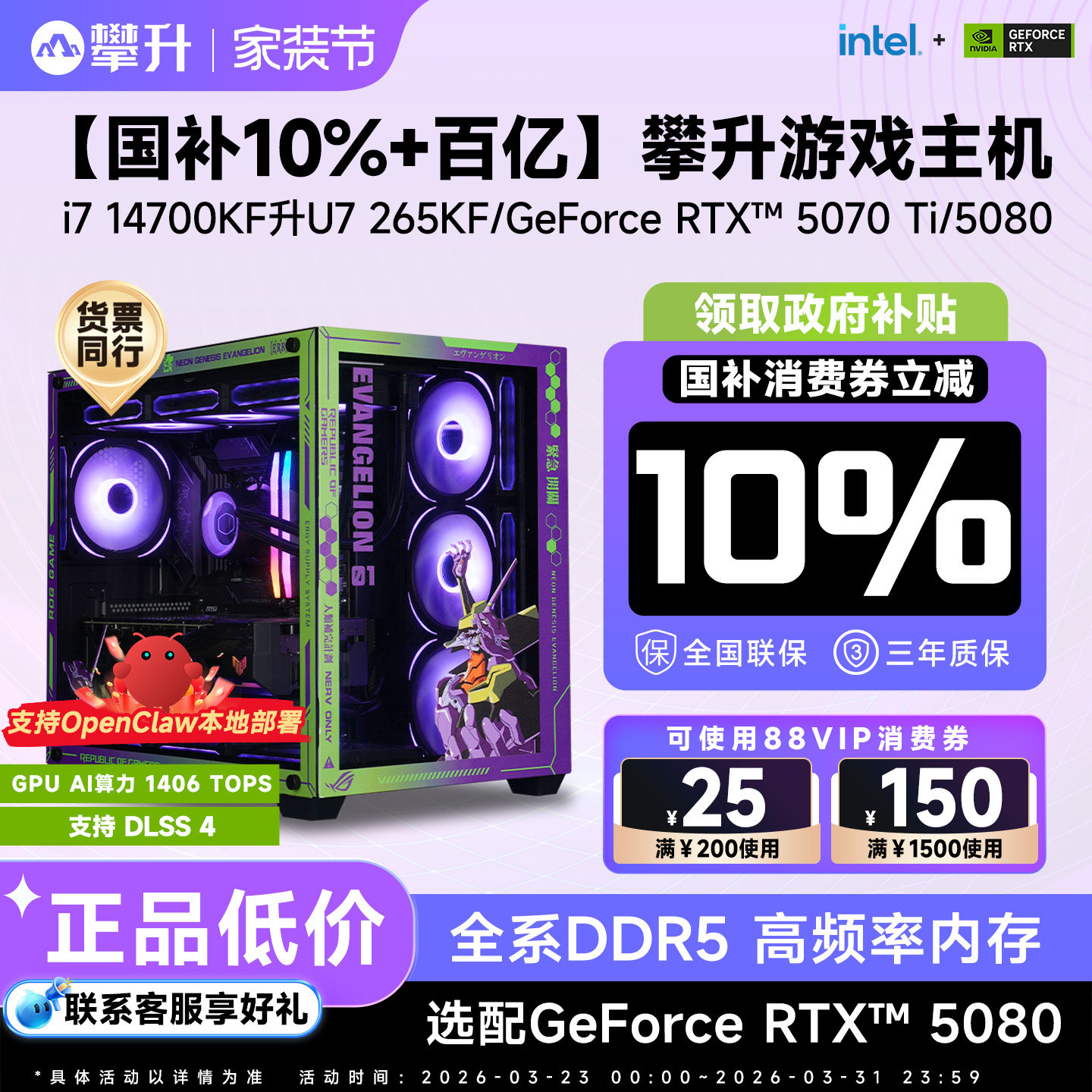 【百亿1000+国补10%】攀升游戏主机i7 14700KF升U