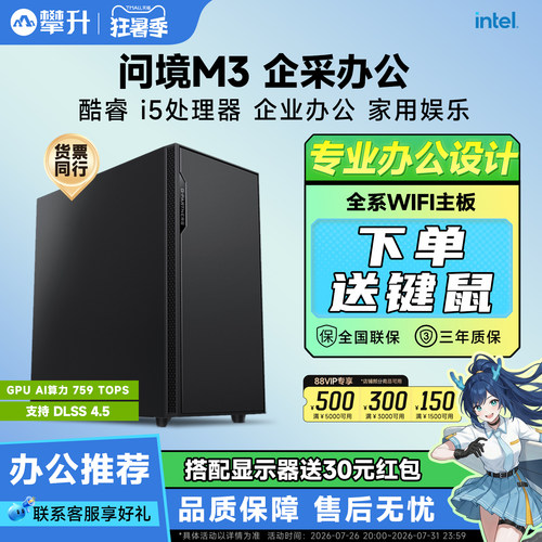 攀升i5性价机皇办公电脑主机