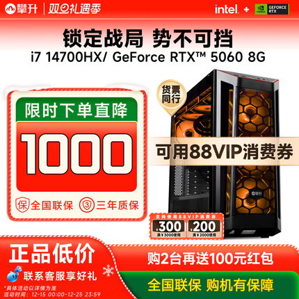 攀升i7电脑主机 14700HX/U7/华硕RTX5060 Ti游戏电脑主机办公台式机设计渲染视频剪辑diy组装电脑整机全套