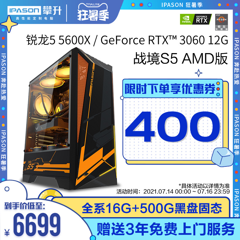 6699 元起,攀升战境 S5 AMD 版电脑主机限时狂暑价:搭载 R5 5600X + RTX 独显
