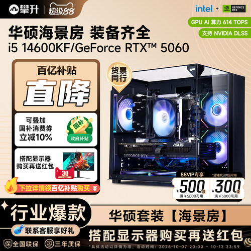 【国补10%】华硕海景房电脑主机