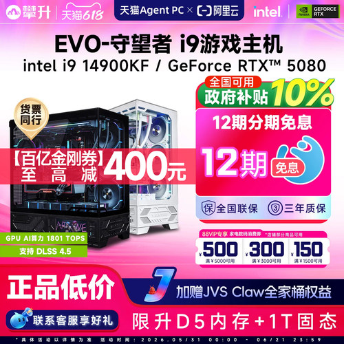 酷睿i914900KF高端游戏电脑5080