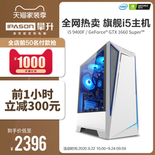 攀升战境S5 i5 9400F/9600KF/GTX1660super高配台式吃鸡电脑主机电竞游戏型DIY组装机全套台式机gta5网吧整机