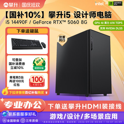 【国补10%】攀升设计师电脑主机