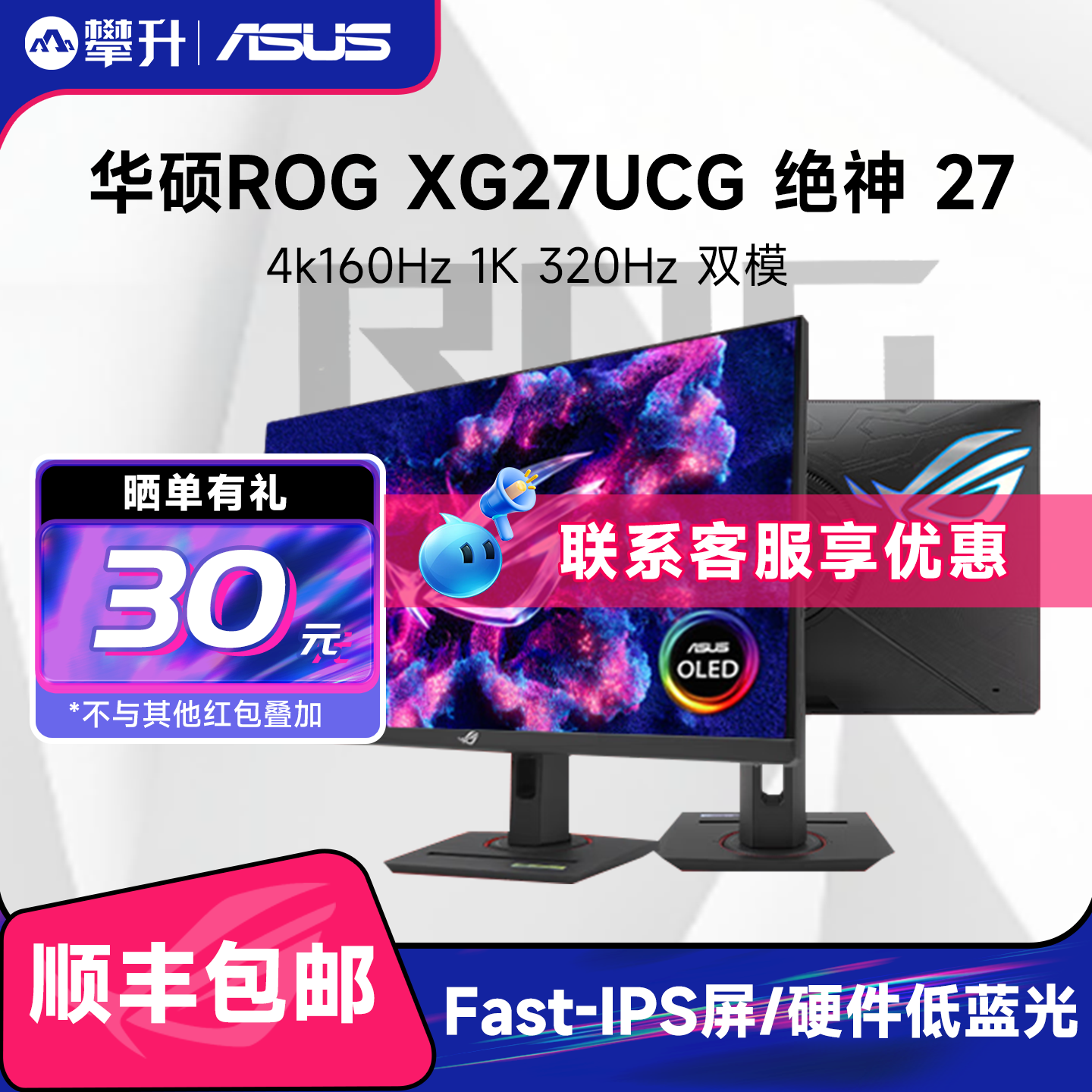金榜推荐 ROG新品爆款4K-160Hz双模1K-320Hz
