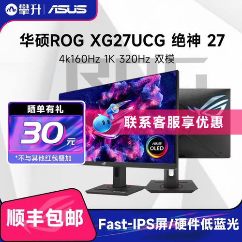 金榜推荐 ROG新品爆款4K-160Hz双模1K-320Hz