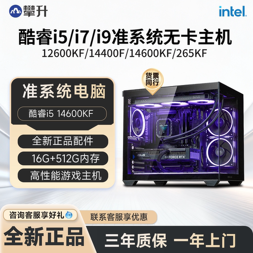 攀升无显卡海景房电脑主机12600KF/13400/14400F/14600KF/270K/265KF 台式DIY组装机可搭50系显卡