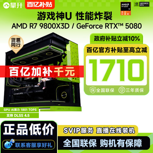 【百亿补贴1700元+国补10%】攀升AMD R7 9800X3D电脑主机U7 265KF/RTX5080/5070Ti游戏台式机DIY主机组装电脑