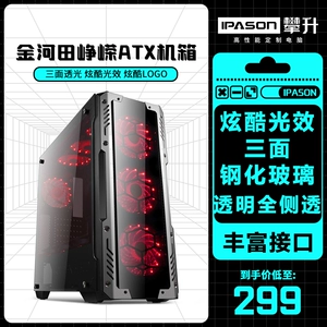 [金河田峥嵘Z2游戏透明全侧透电竞台式机电脑主机箱水冷支持matx atx炫酷大小个性机箱电源套装]