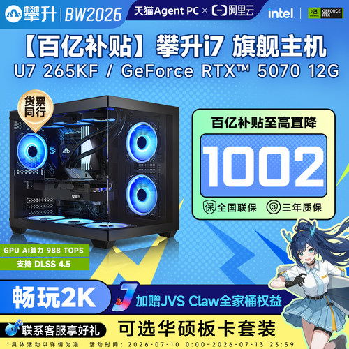 【百亿补贴】攀升海景房主机