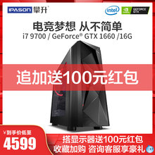 8700升9700 攀升 台式 机整机全套 电脑主机高配吃鸡电竞游戏主机DIY网吧主播水冷组装 GTX1660ti台式
