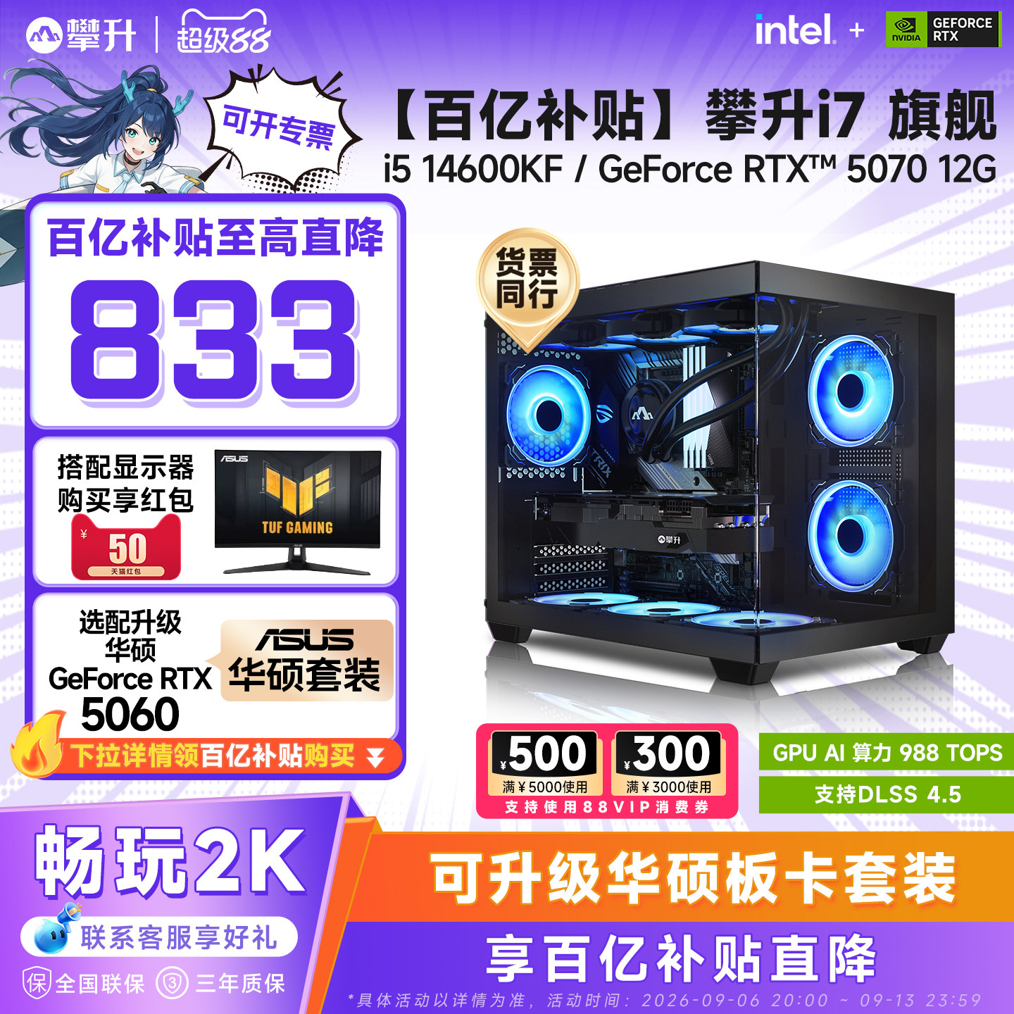 【林树推荐+百亿补贴】攀升台式电脑主机i5 14600KF/RTX5060/5070三角洲吃鸡游戏直播主机台式diy组装整机