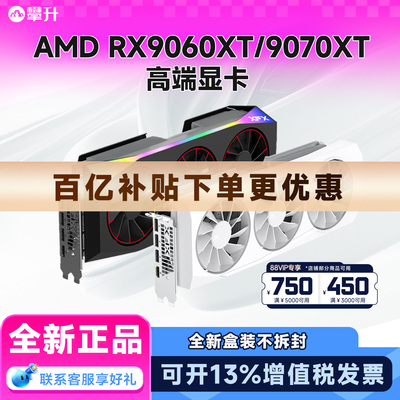 AMDRX9060XT/RX9070XT全新盒包