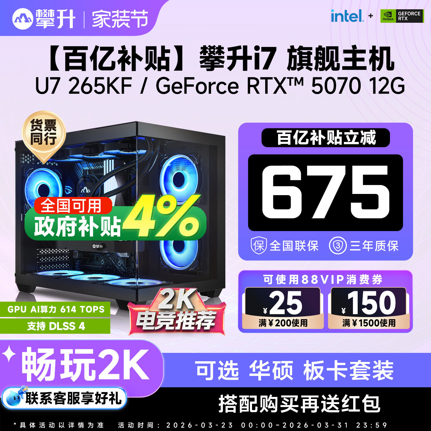 【百亿+国补4%】攀升台式电脑主机i5/i7/265KF/华硕RTX5060/5070游戏设计整机台式电脑主机DIY装机组装台式机