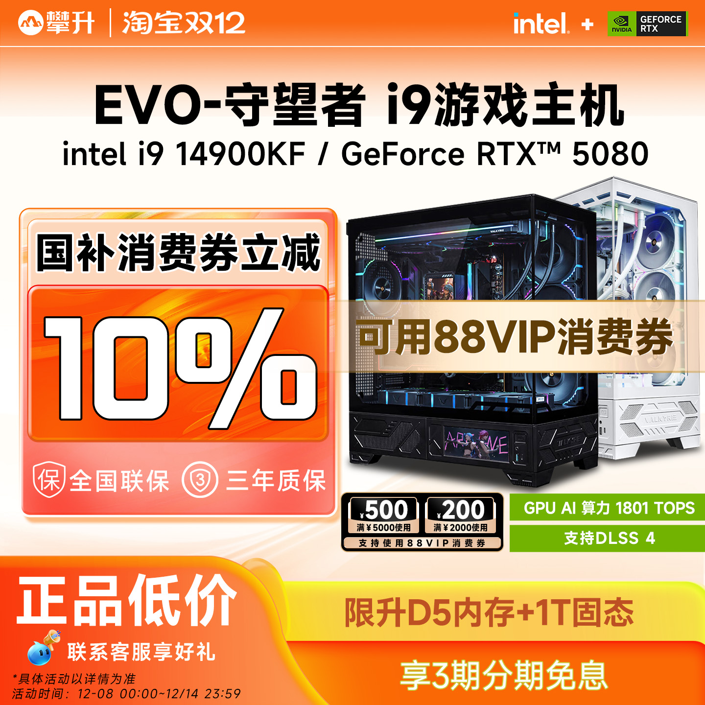 i9主机5070Ti/5080/5090游戏电脑