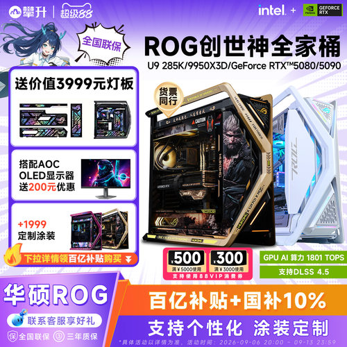 华硕品质 创世神传奇