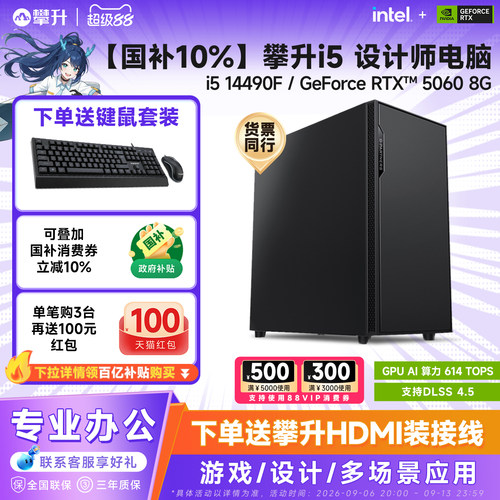 【国补10%】攀升设计师电脑主机