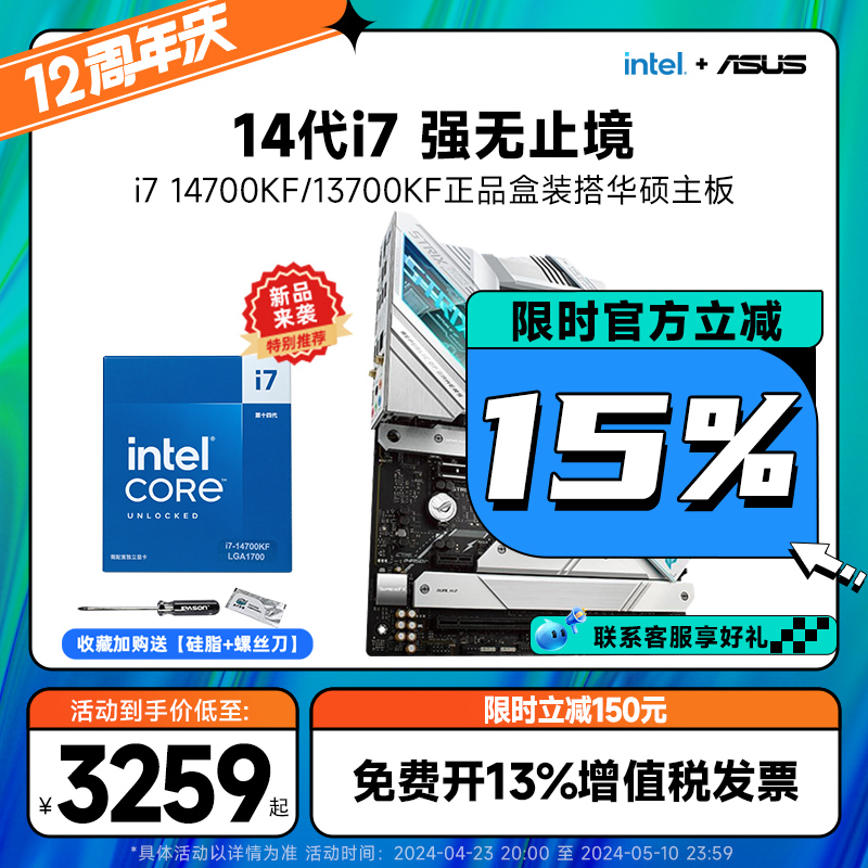 华硕Z790主板搭14代14700KF套装