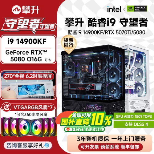 i914900KF/5080/5090游戏电脑