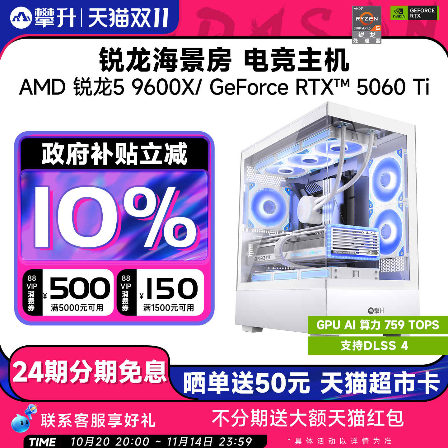 攀升海景房电脑主机9600XAMD