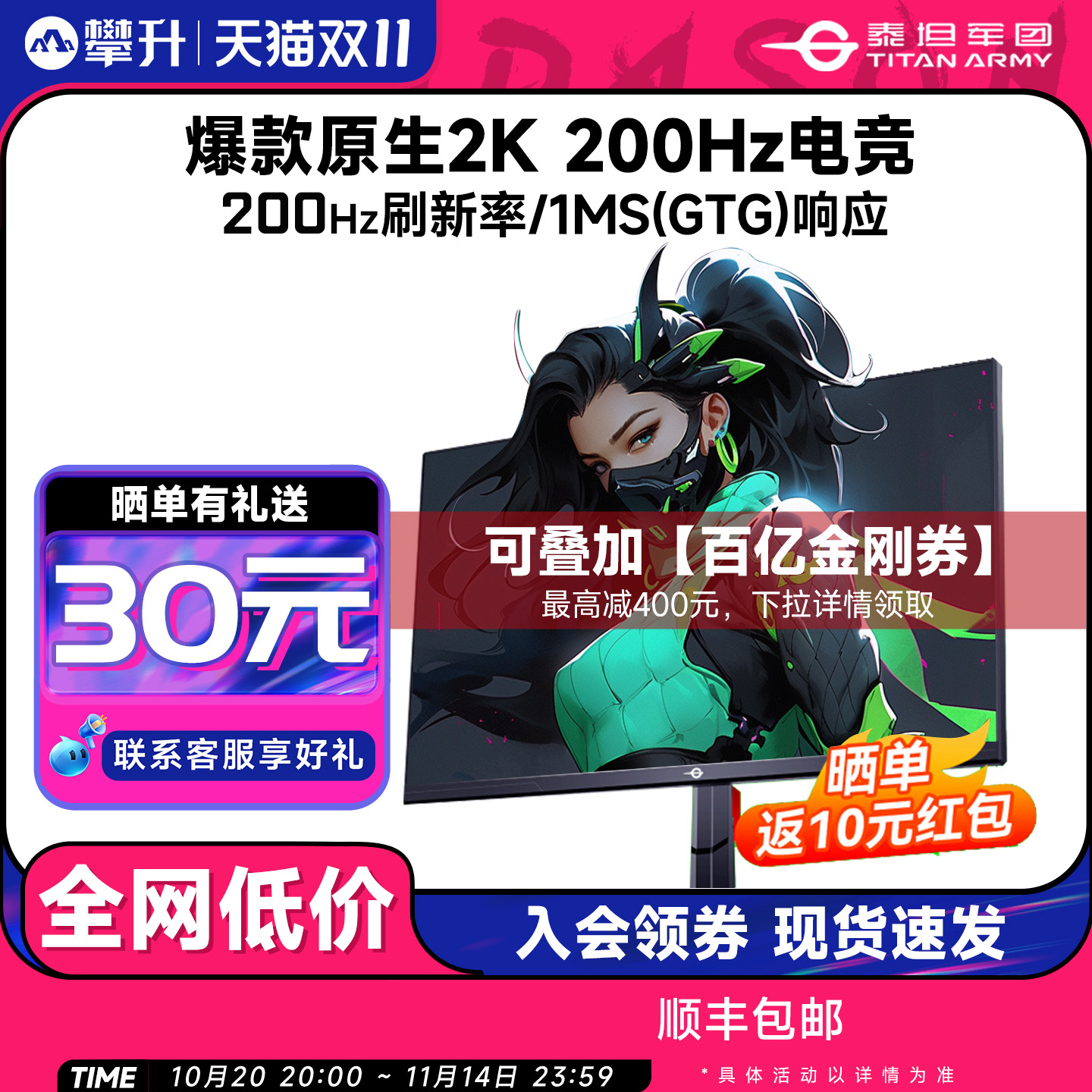 泰坦军团27英寸2K电竞显示器