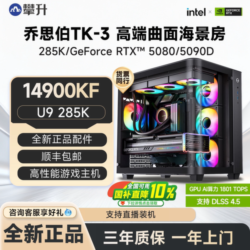 【国补10%】攀升华硕i7升i9 14900KF/RTX5080/U9 285K/5070T/5090电竞台式机DIY组装电脑主机整机