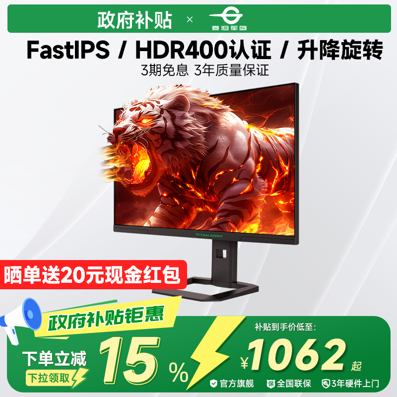 【国补政府补贴15%】泰坦军团27寸4K160Hz高刷电脑显示器笔记本屏