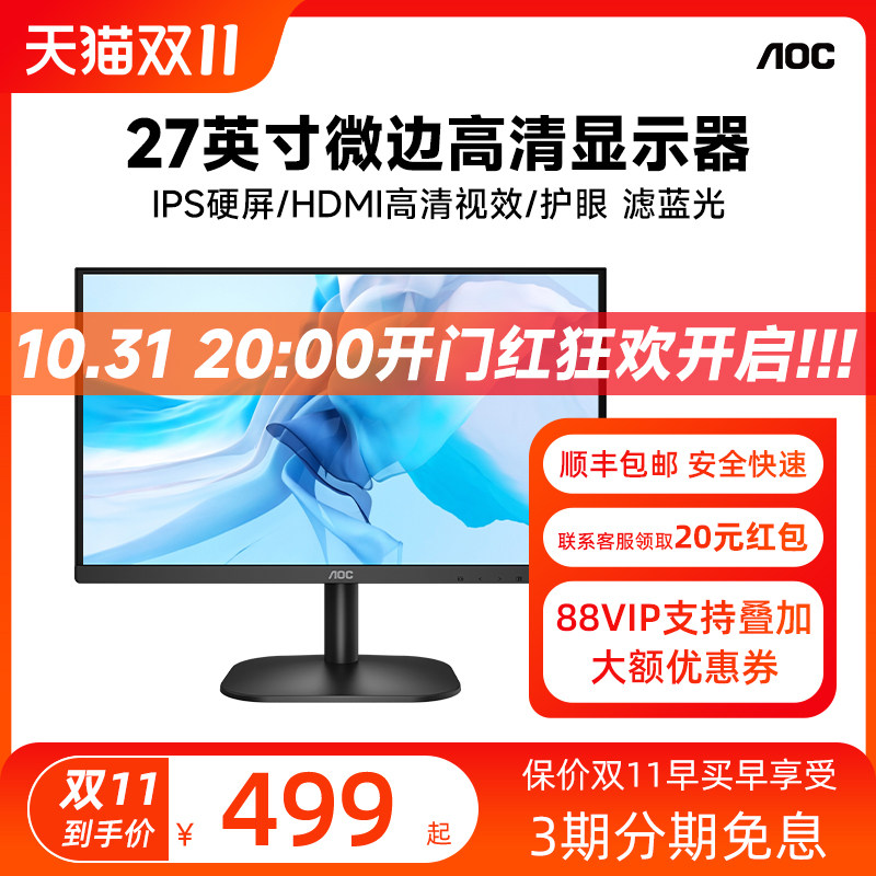 AOC 27英寸显示器IPS液晶屏幕27B2H台式电脑家用办公外接笔记本24怎么看?