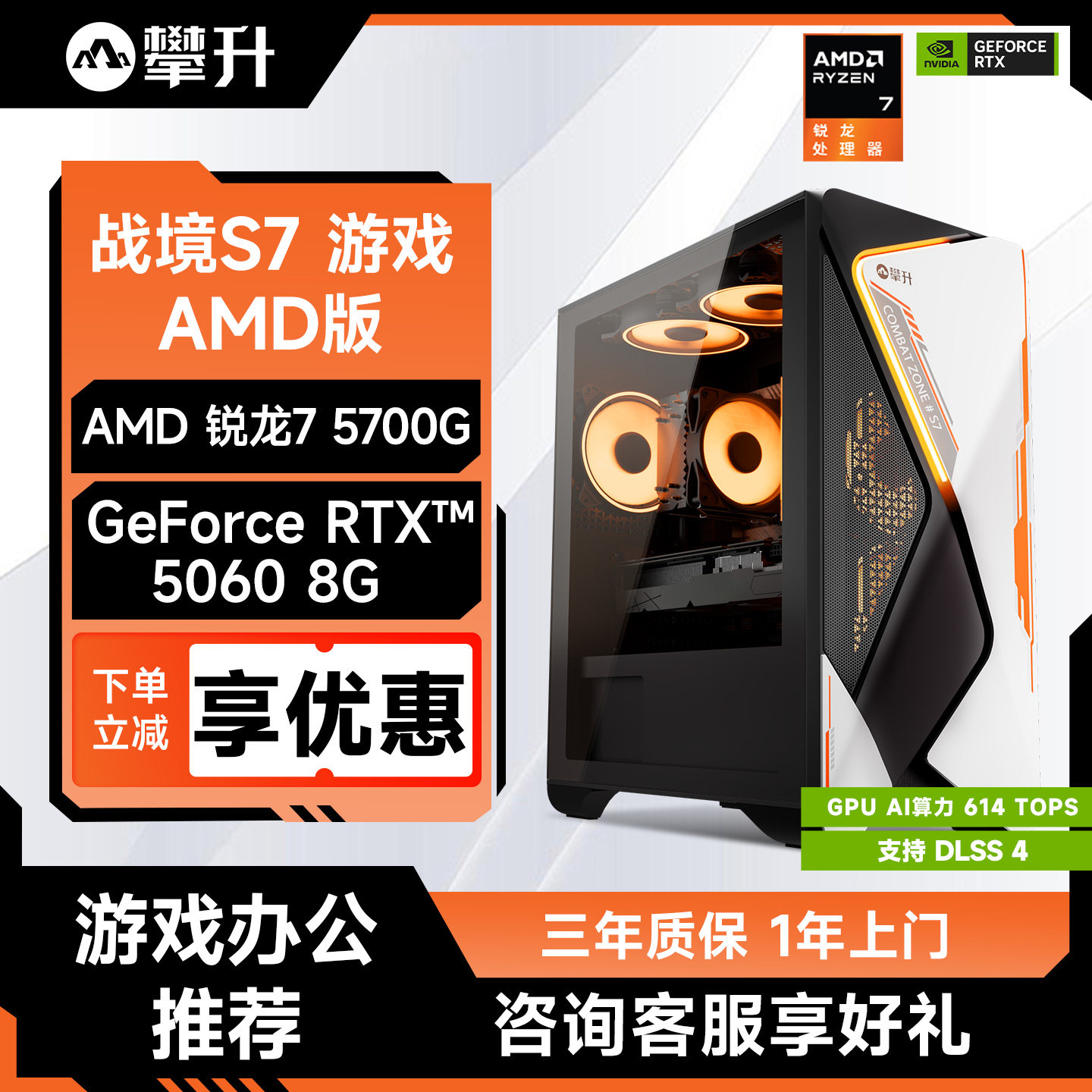 【国补6%】AMD战境S7 7500F/9600X/RTX506