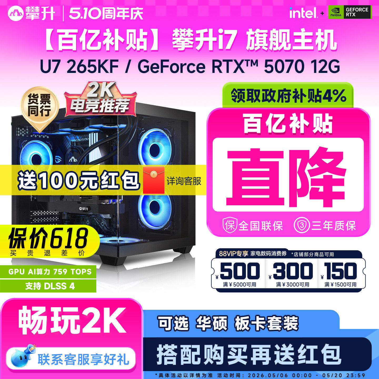 【百亿补贴】攀升台式电脑主机u7 265KF/华硕RTX5060