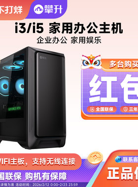 攀升台式电脑主机i5 10400F/13400EF升13代i5/Ultra 5独显办公电脑主机电脑台式机台式电脑全套